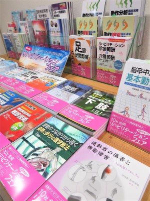 ＜医学書・10出版社合同＞見逃せない！リハビリテーションフェア