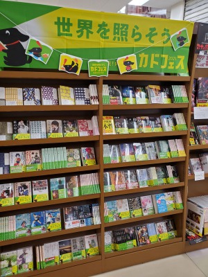 世界を照らそう「角川文庫」フェア！