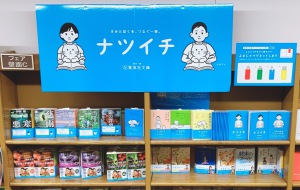【この本、よまにゃ】きみとぼくを、つなぐ一冊。ナツイチ2021