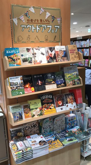 【外遊びを楽しもう】アウトドアフェア