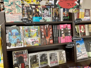 【夏こそ読みたい！】「こわい本フェア」はじまりました！