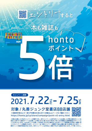 エントリー限定！丸善ジュンク堂書店 4連休ポイント5倍キャンペーン（88店舗）