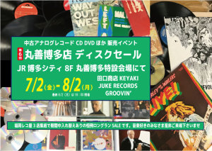 第6回MARUZEN博多店　ディスクセール