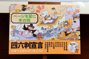 【文庫では読めない】四六判宣言フェア2021