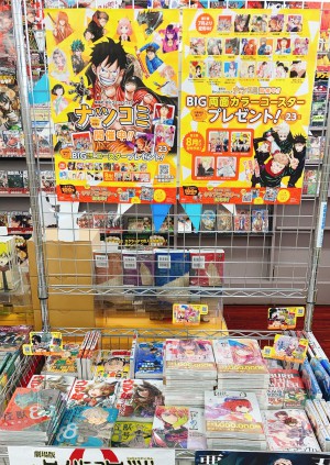 集英社　ナツコミ開催中！