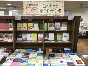 晃洋書房60周年フェア