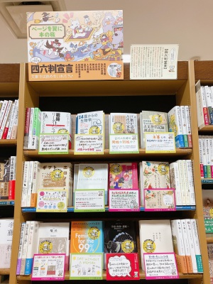 【四六判宣言】本を開いて旅に出よう