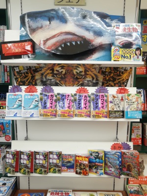 危険ないきもの大集合フェア