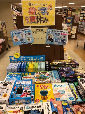 もうすぐ夏休み！作ってたのしい　遊んでたのしい自由研究フェア