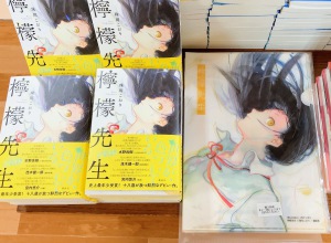 【丸善ジュンク堂書店オリジナル企画】『檸檬先生』『invert』フェア