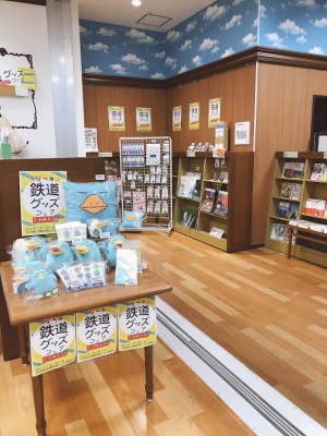 なつの鉄道グッズフェア