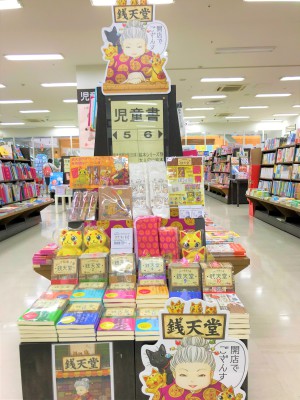 銭天堂グッズフェア
