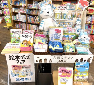 11ぴきのねこグッズ大集合