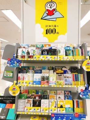 2021 新潮文庫の100冊