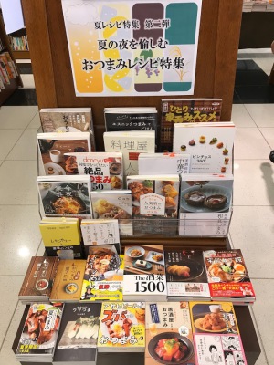 夏の夜を愉しむおつまみレシピフェア