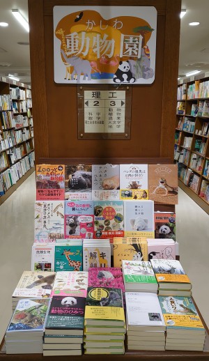 開園！かしわ動物園＆かしわ水族館