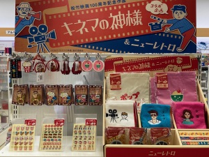 【コラボ企画フェア】キネマの神様×ニューレトロ