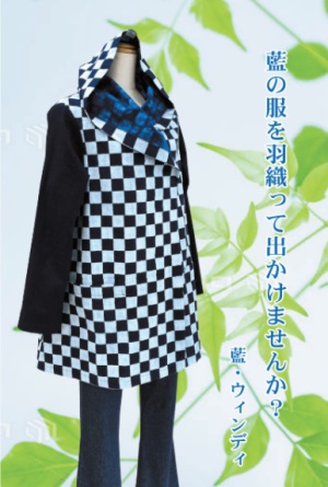 藍・ウィンディかまくら藍染作品展