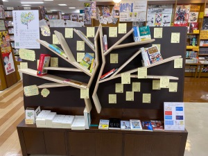 このきなんのき？「メイゲイ・ブックツリー」