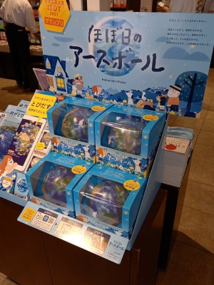 ほぼ日のアースボール 第30回日本文具大賞ISOT2021機能部門グランプリ受賞！