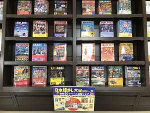 「日本懐かし大全シリーズ」フェア