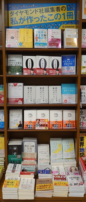 ダイヤモンド社編集者の私が作ったこの1冊