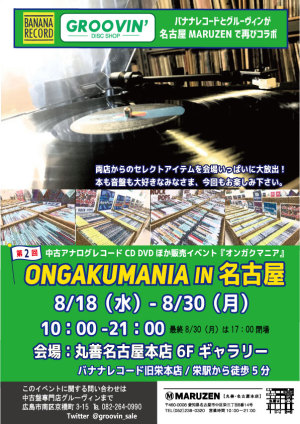 第2回 オンガクマニア in 名古屋