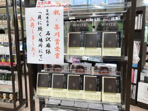 芥川賞受賞作「貝に続く場所にて」入荷しました！