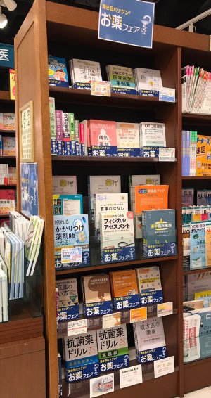 効き目バツグン！お薬フェア