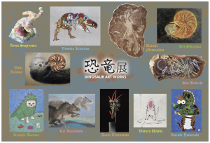 恐竜展 ーDINOSAUR ART WORKSー