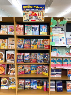 「日本懐かし大全シリーズ」フェア