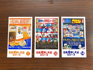 「日本懐かし大全シリーズ」フェア
