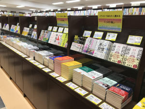 フォレスト出版『イラストであなたに薦める「この1冊」』