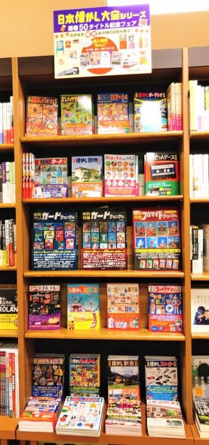 【日本懐かし大全シリーズ】フェア