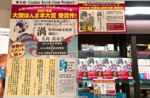 【祝！ほんま本大賞受賞】渦 妹背山婦女庭訓魂結び