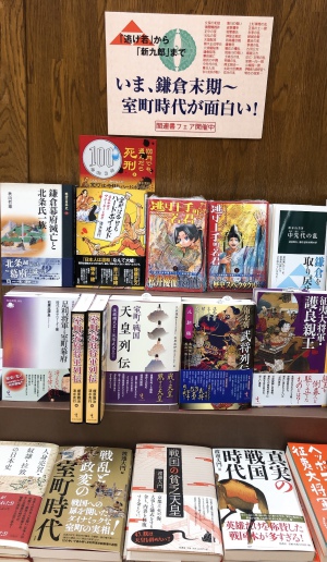 いま、鎌倉末期～室町時代が面白い！