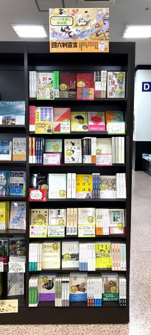 【四六判宣言】第22弾　ページを翼に本の旅