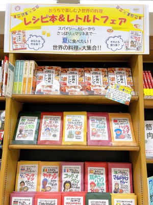 世界の味をお家で楽しもう！世界のレトルトフェア