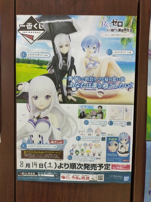 8/14　新一番くじ発売！！