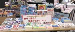 「親子で語ろう　家族で語ろう」フェア