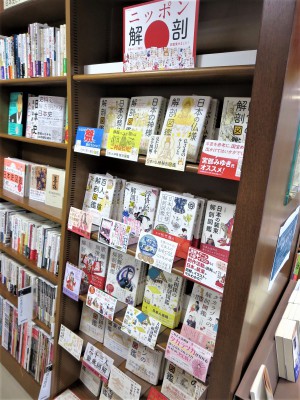 ニッポンの解剖図鑑フェア開催中