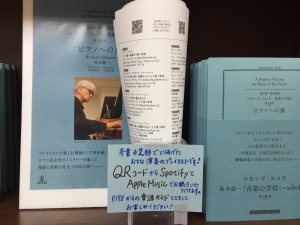 坂本龍一『スコラvol.18 ピアノへの旅』発売記念フェア
