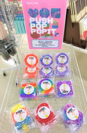イスラエル発の知育・ストレス解消グッズ「ポピット・PUSH POP POPIT」好評発売中