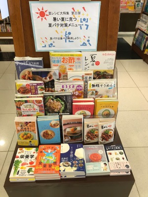 暑い夏に克つ夏バテ対策メニューフェア