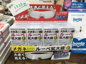 「ルーペ拡大鏡」ございます。