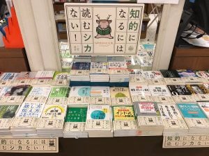 知的になるには読むシカない！知的生き方文庫ベストフェア