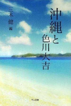 不二出版 新刊発売記念対談「民衆史の鉱脈を掘る―史料発見の旅」