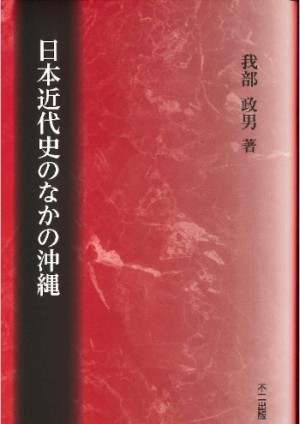 不二出版 新刊発売記念対談「民衆史の鉱脈を掘る―史料発見の旅」