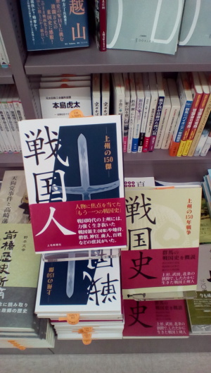 「戦国人　ー上州の150傑ー」発売になりました