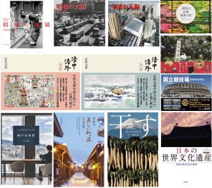 【故郷今昔】私たちの〈まち〉を見つめ直す【名所再見】